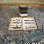 حديث النهي عن الأخذ من الشعر والأظفار للمضحي، رواية ودراية (2/6)