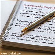 العلامة الرباني عبدالله ابن عَقيل من حُجَج الله على خَلقه