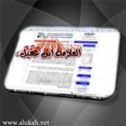 العلامة ابن عقيل.. صفاته وما يتمتع به في شخصيته