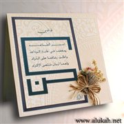 واطلب رضاهما... (بطاقة أدبية)
