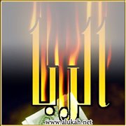 لماذا حرم الله الربا؟