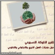 مرآة العمل الخيري (66)