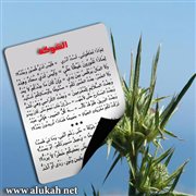 الشوكة (قصيدة)
