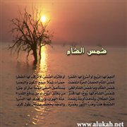 شمس الشآم (قطعة شعرية)