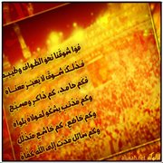 شوق إلى الطواف (بطاقة أدبية)