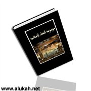 موسوعة العقاد الإسلامية ورده على شبهات المستشرقين