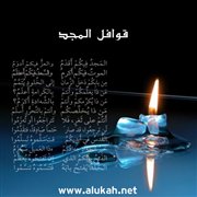قوافلُ المجد (قصيدة)