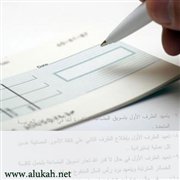 القول المفيد في البيع بالتقسيط