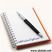 بحوث في العروض والقافية (2)