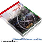 كتاب الحركات السرية في الإسلام (1)