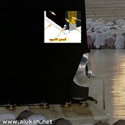 أجزاء من الحجر الأسود في تركيا