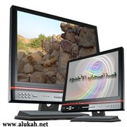 قصة أصحاب الأخدود (2)