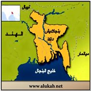 عقبات الدعوة والدعاة في بنغلاديش