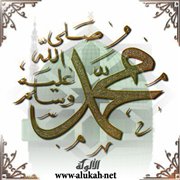 تعظيم النبي ووجوب محبته وطاعته (5)