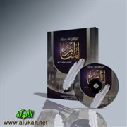 مجلة المنار السنة العشرون