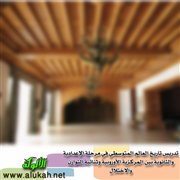 تدريس تاريخ العالم المتوسطي بين المركزية الأوروبية وثنائية التوازن والاختلال