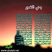 وحي الضمير (قصيدة)
