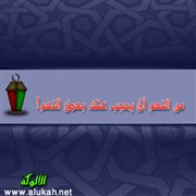 من النعم أن يحجب عنك بعض النعم!