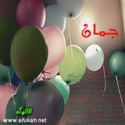 جمان (قصيدة)