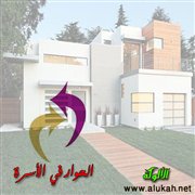 الحوار في الأسرة