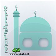 نظرات في واقع المسلمين (6)