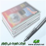 كتاب الحركات السرية في الإسلام (2)