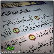 تفسير سورة البقرة (16)
