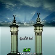 أمة الأخلاق