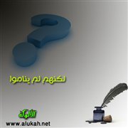 لكنهم لم يناموا
