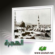 الهجرة