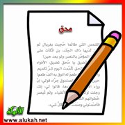 محق