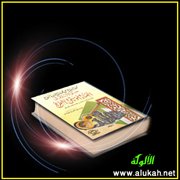 تحقيق كتاب كف الرعاع عن محرمات اللهو والسماع (10)