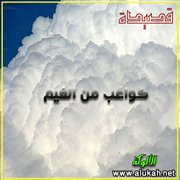 كواعب من الغيم (قصيدة)