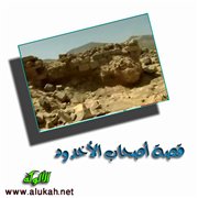 قصة أصحاب الأخدود (3)
