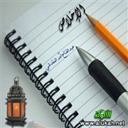 الإخلاص