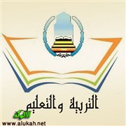 التربية والتعليم