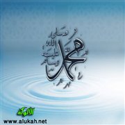 محمد صلى الله عليه وسلم (قصيدة)