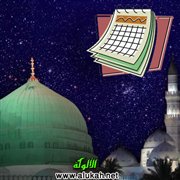 في التاريخ الهجري