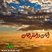 أنات واستشراقات (قصيدة)