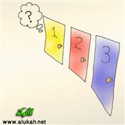 الخيار الصعب