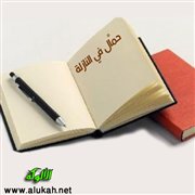 حمّال في النّازلة