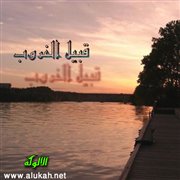 قبيل الغروب (قصيدة)