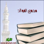 مجمع الفوائد (6)