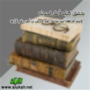 تعريف العلة، وأقسامها، وأبرز المؤلفات فيها