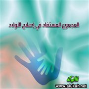 تربية الأولاد