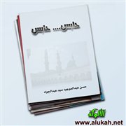 حابس.... حابس