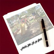 نصائح من أجل طفل اجتماعي