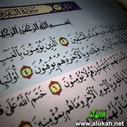 تفسير سورة البقرة (17)