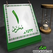 شهر الله الأصم