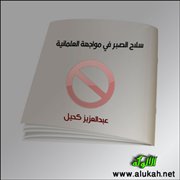سلاح الصبر في مواجهة العلمانية